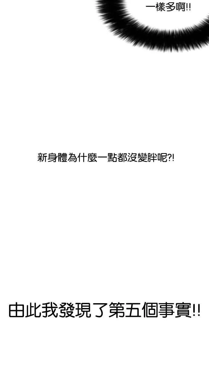 [第112话] 玄硕为什么瘦不下来! 第38页