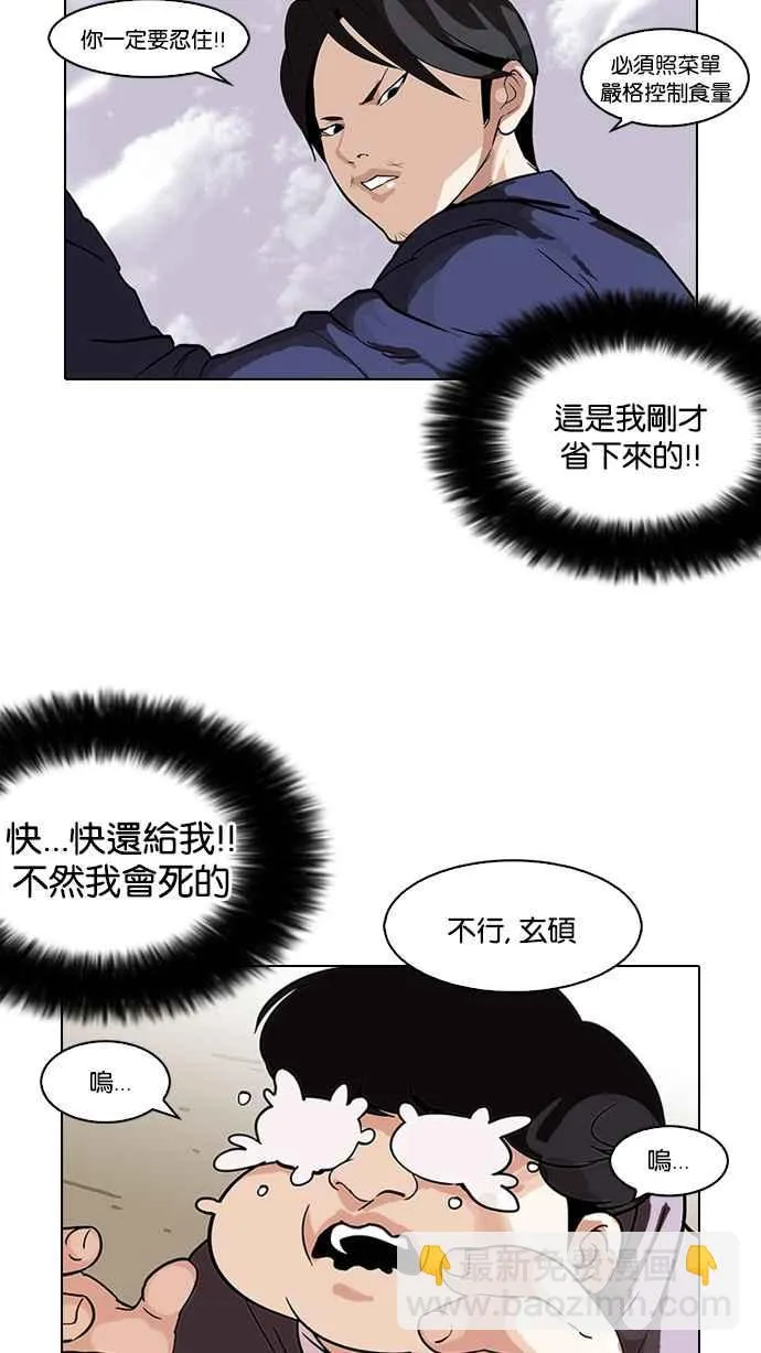 [第112话] 玄硕为什么瘦不下来! 第54页