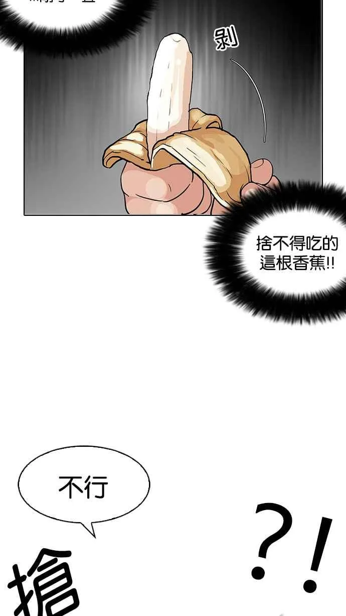 [第112话] 玄硕为什么瘦不下来! 第52页