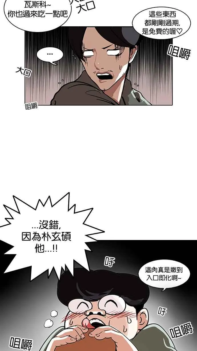 [第112话] 玄硕为什么瘦不下来! 第22页