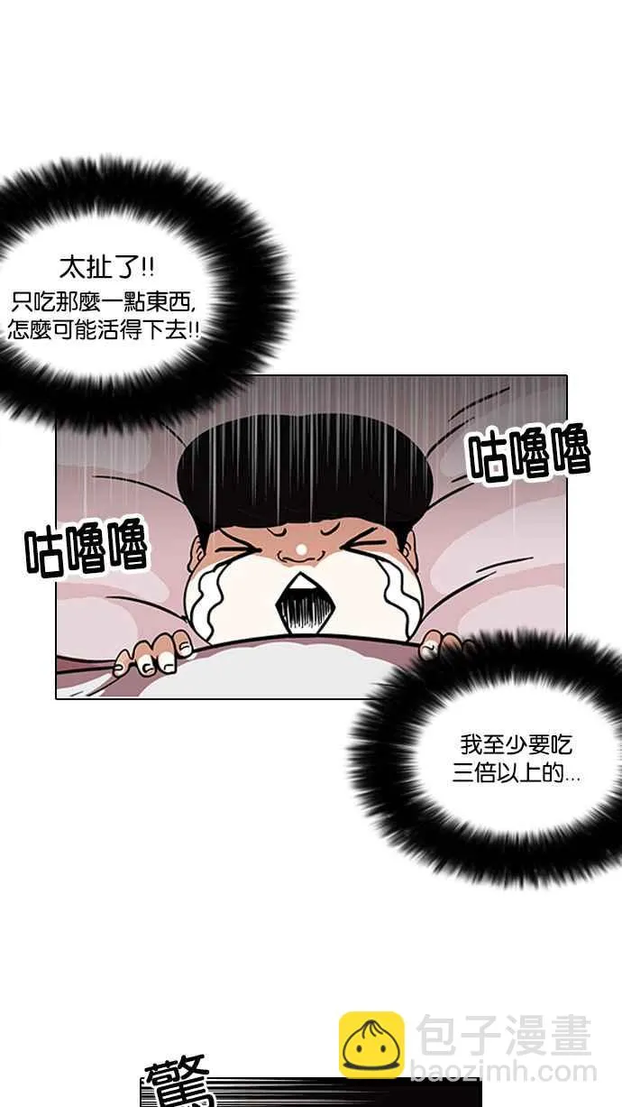 [第112话] 玄硕为什么瘦不下来! 第36页