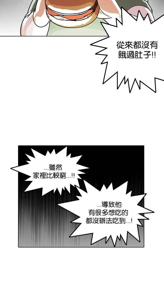 [第112话] 玄硕为什么瘦不下来! 第23页