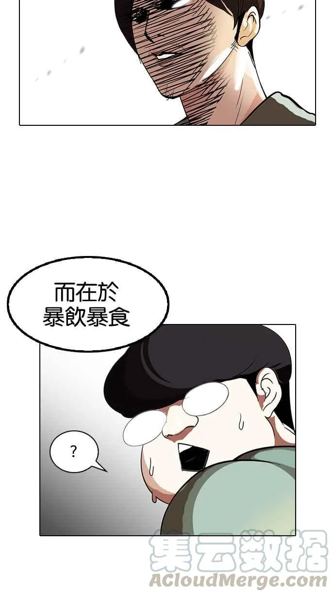[第112话] 玄硕为什么瘦不下来! 第29页