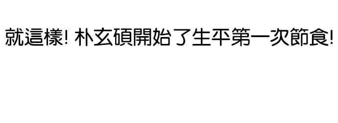 [第112话] 玄硕为什么瘦不下来! 第30页