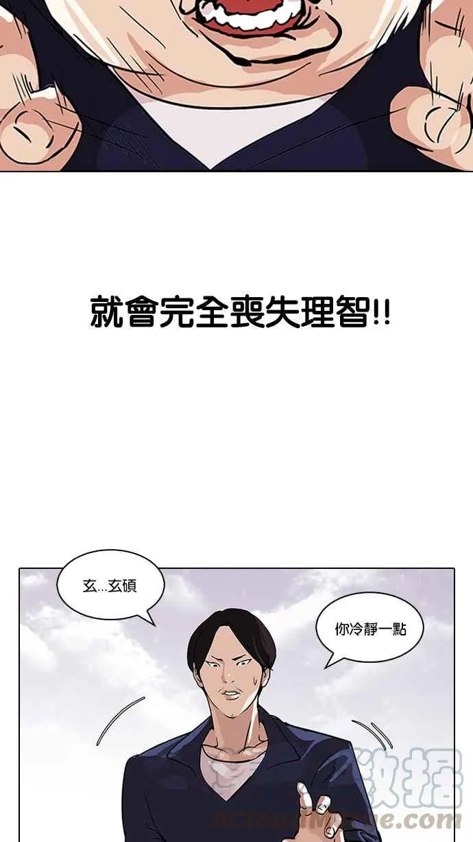 [第112话] 玄硕为什么瘦不下来! 第61页