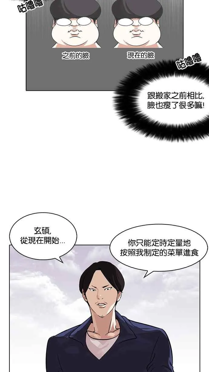 [第112话] 玄硕为什么瘦不下来! 第34页