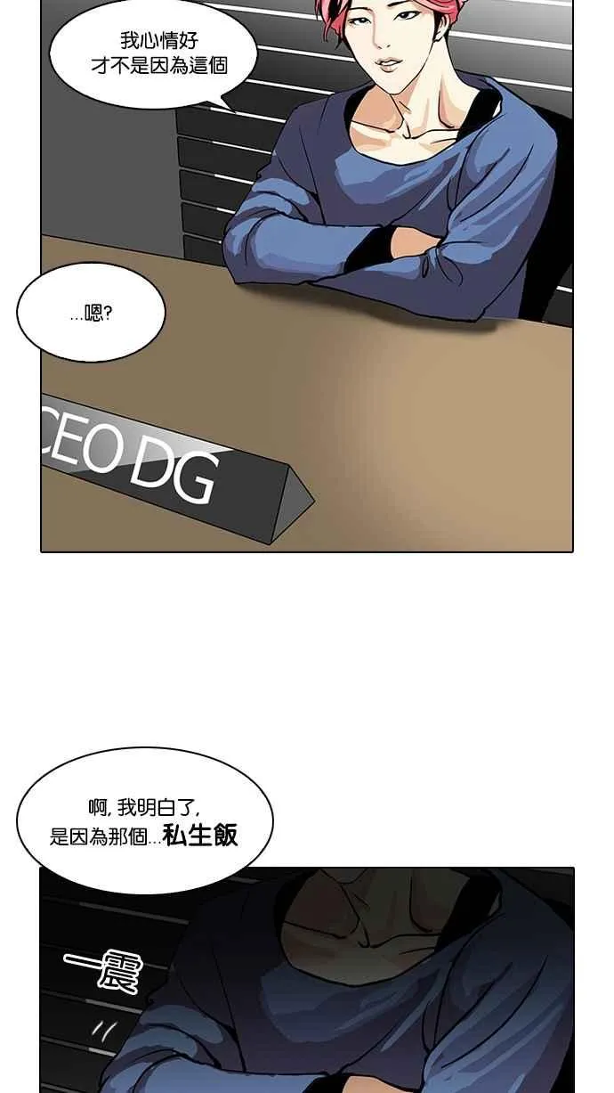 [第113话] 跟踪狂 [01] 第59页