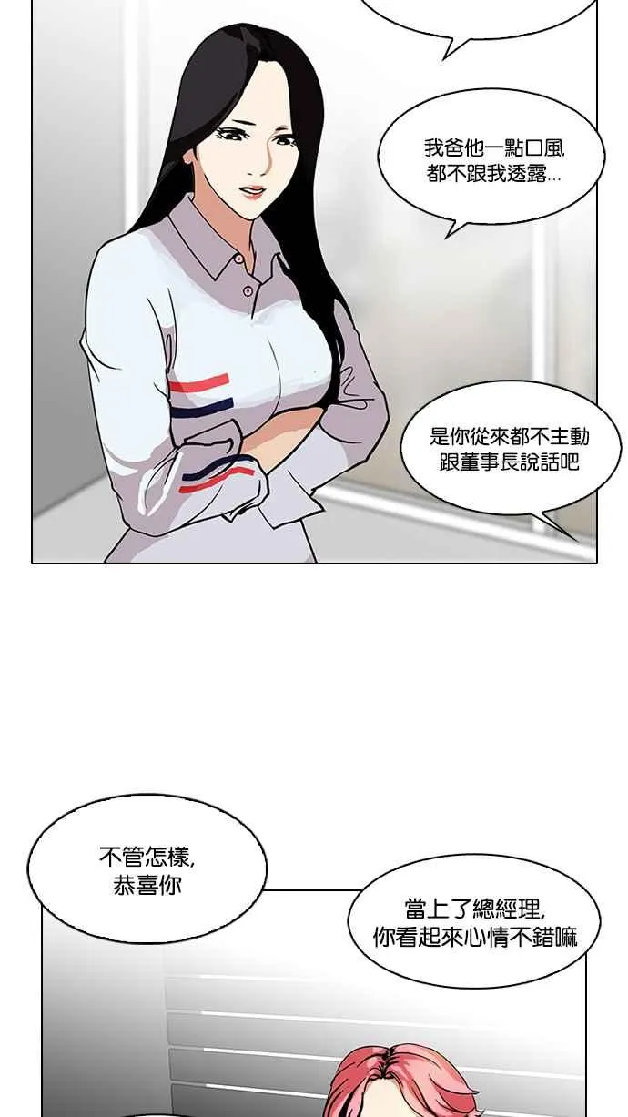 [第113话] 跟踪狂 [01] 第58页