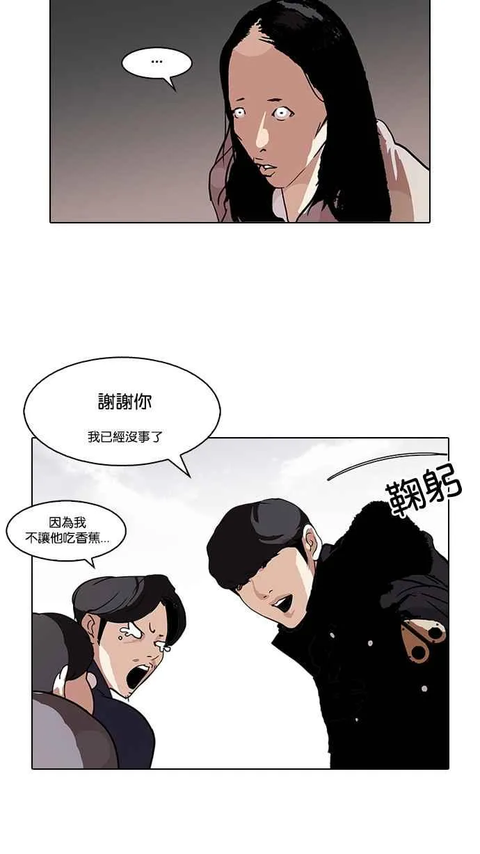 [第113话] 跟踪狂 [01] 第43页