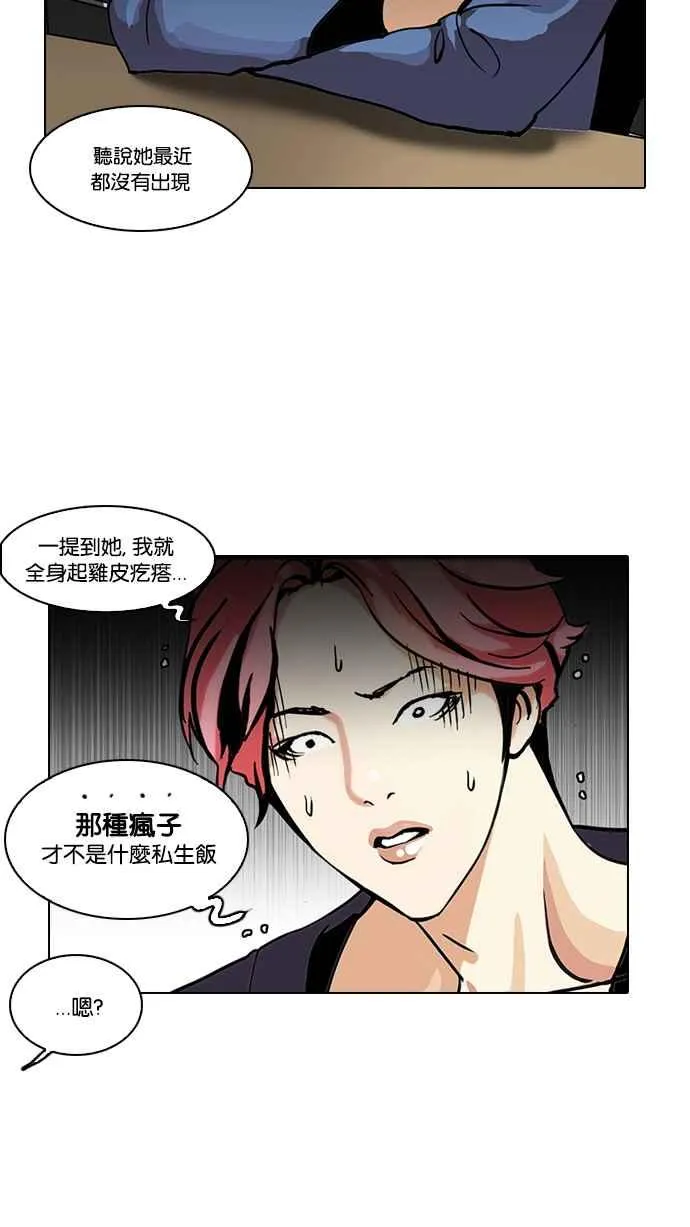 [第113话] 跟踪狂 [01] 第60页