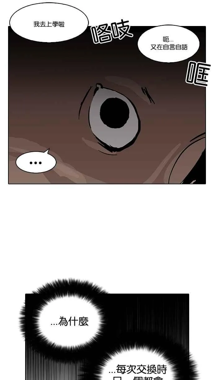 [第115话] 跟踪狂 [03] 第71页