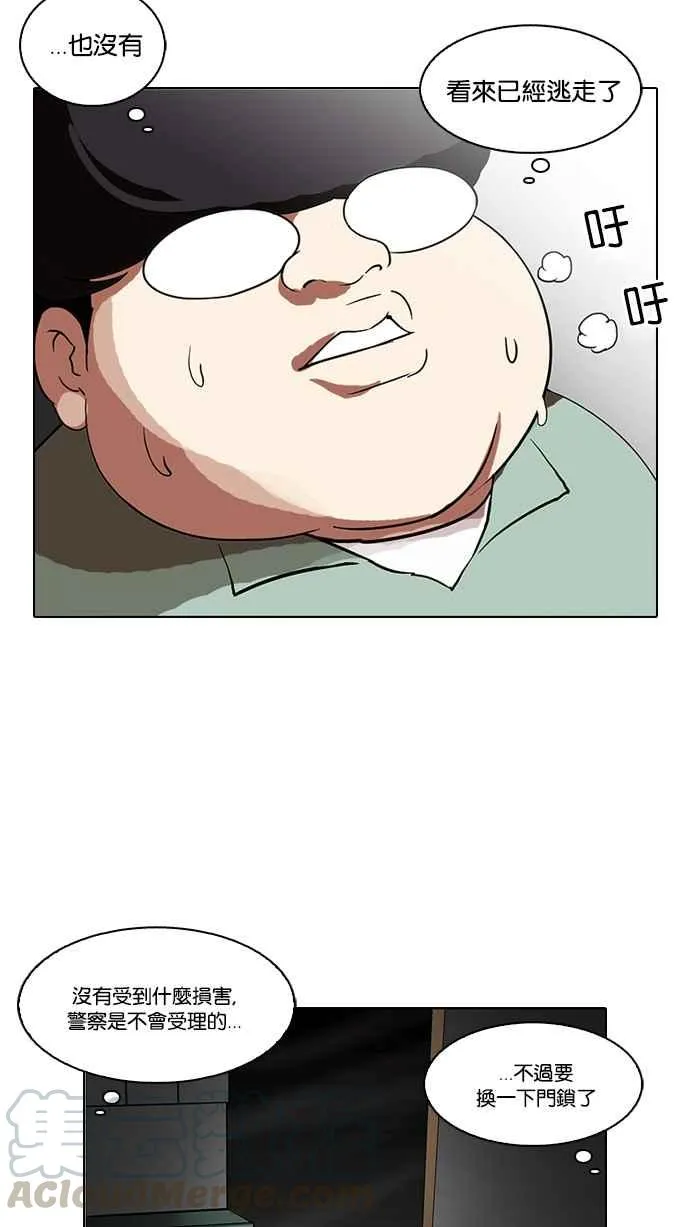 [第115话] 跟踪狂 [03] 第57页