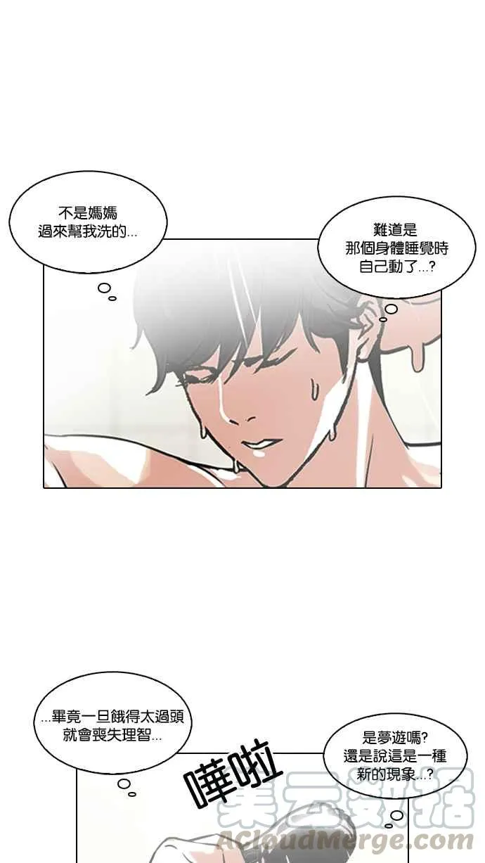 [第115话] 跟踪狂 [03] 第21页