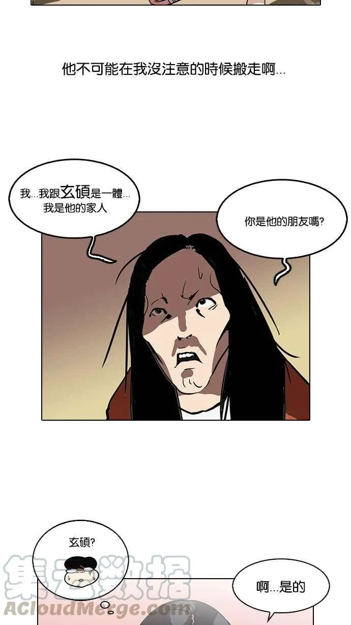 [第115话] 跟踪狂 [03] 第33页