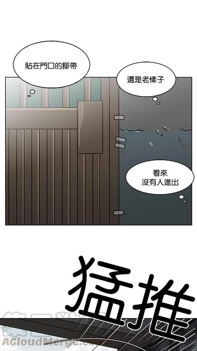 [第115话] 跟踪狂 [03] 第61页