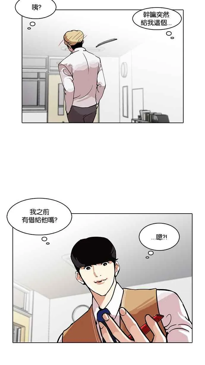 [第116话] 跟踪狂 [04] 第47页