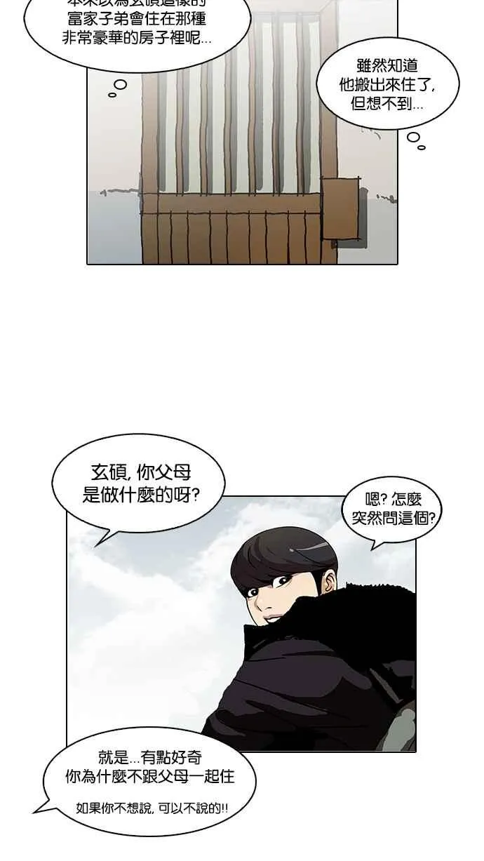 [第116话] 跟踪狂 [04] 第28页