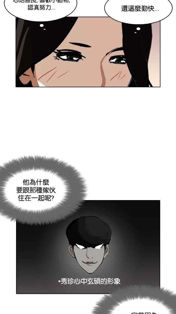 [第116话] 跟踪狂 [04] 第16页