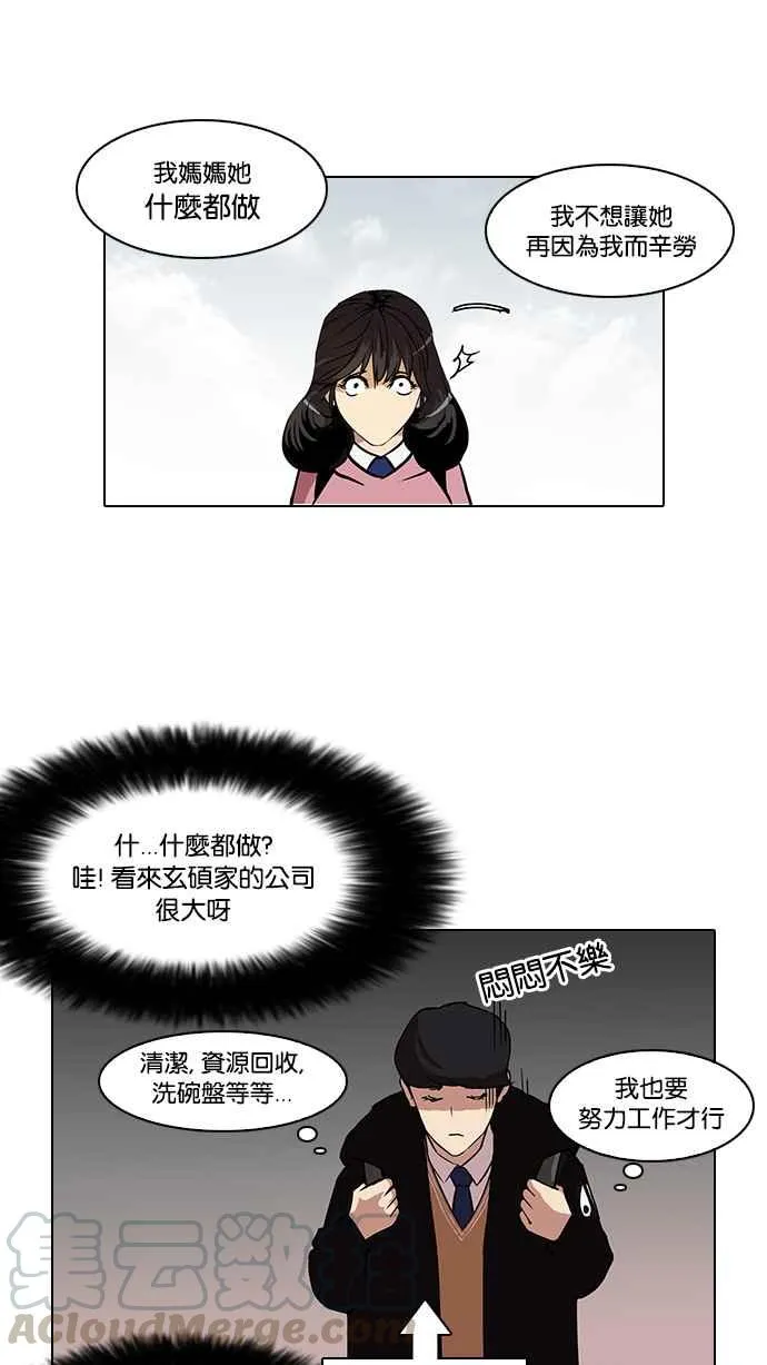 [第116话] 跟踪狂 [04] 第29页