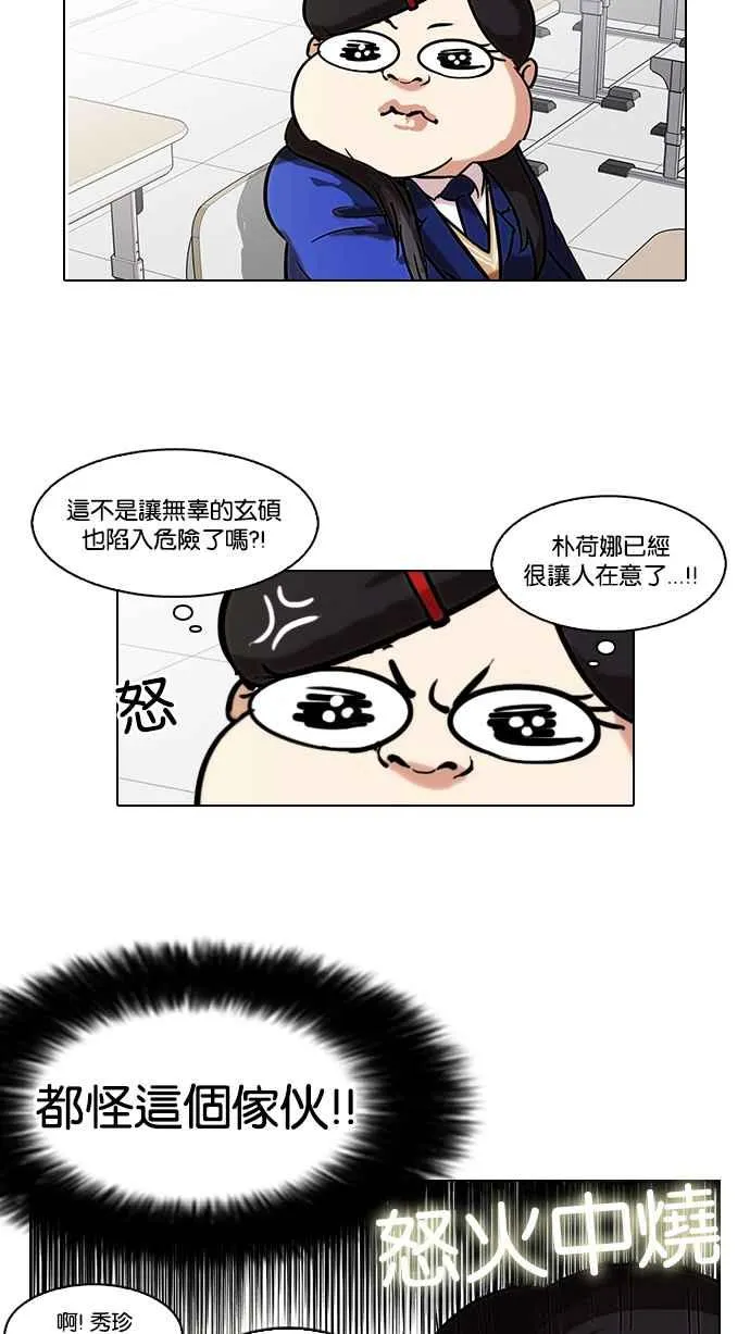 [第116话] 跟踪狂 [04] 第44页