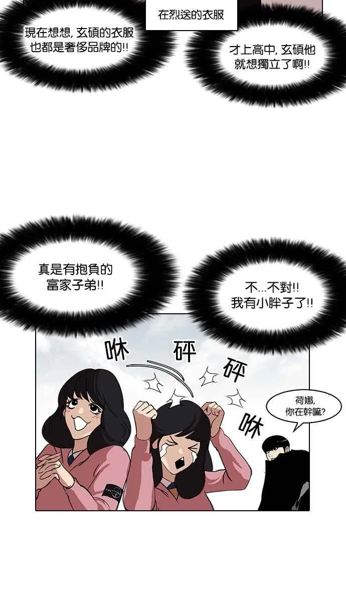 [第116话] 跟踪狂 [04] 第30页