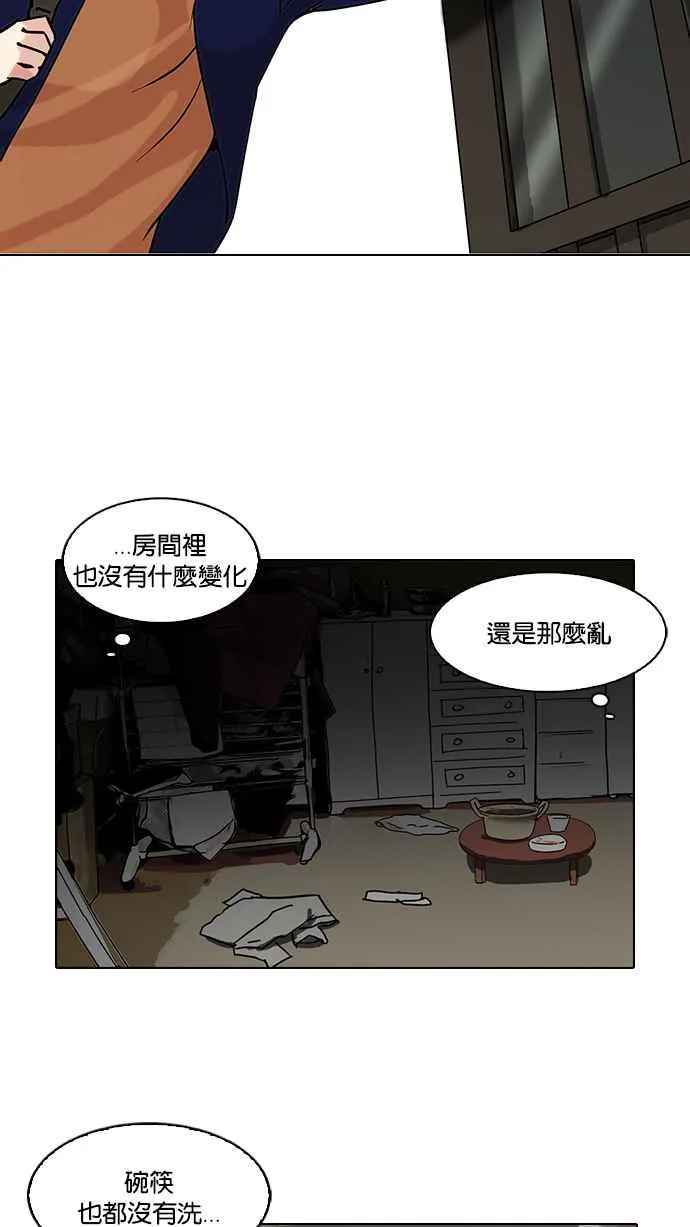 [第116话] 跟踪狂 [04] 第3页