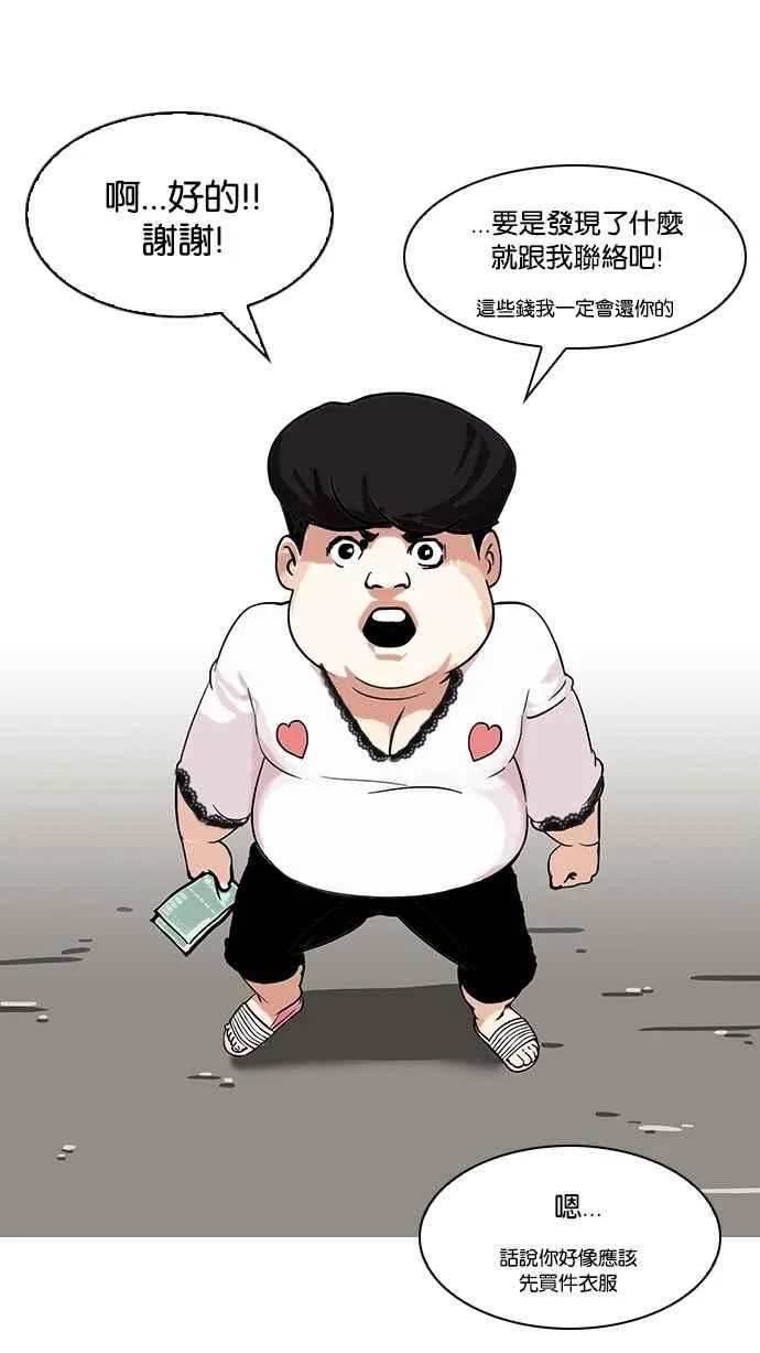 [第118话] 跟踪狂 [06] 第51页