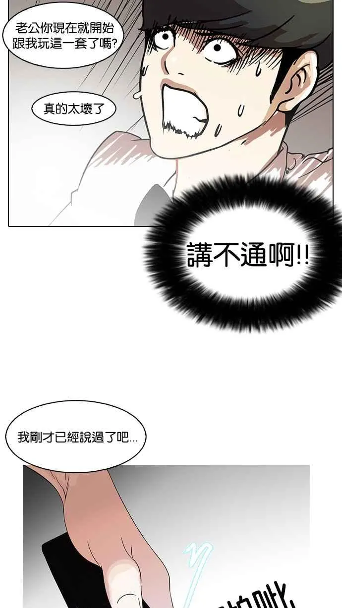 [第118话] 跟踪狂 [06] 第38页