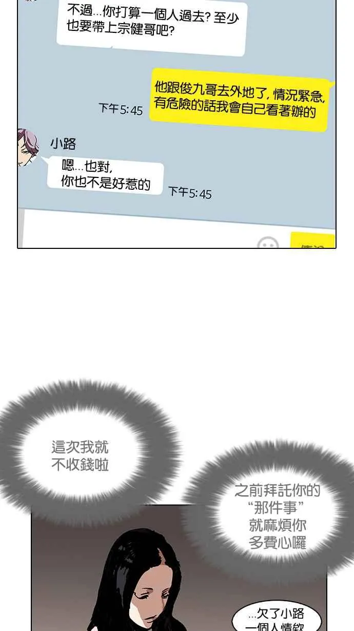 [第118话] 跟踪狂 [06] 第67页