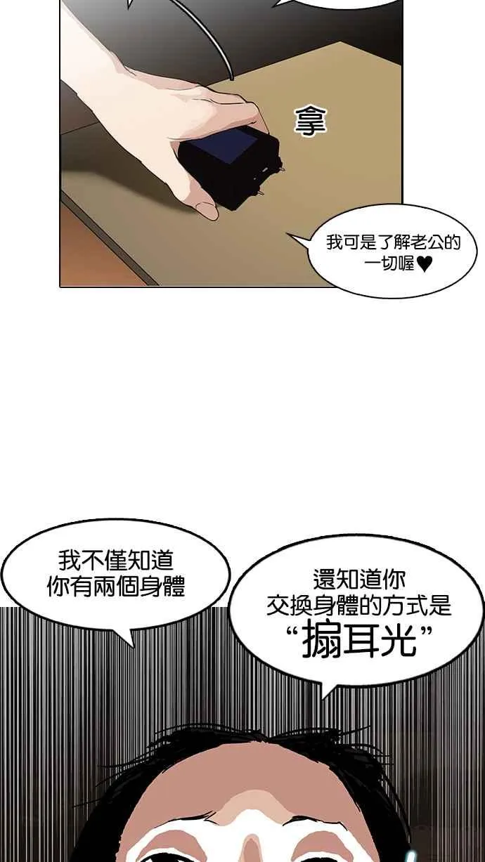 [第118话] 跟踪狂 [06] 第20页