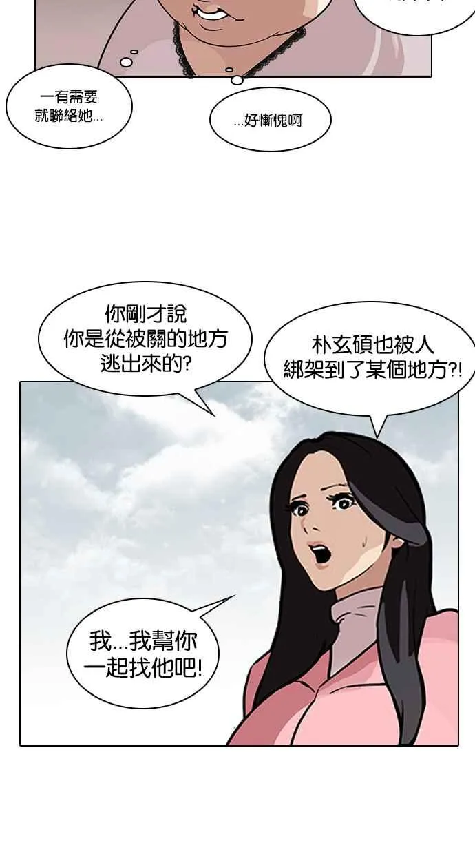 [第118话] 跟踪狂 [06] 第50页