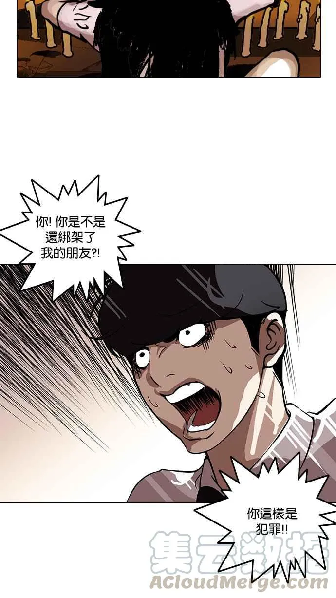 [第117话] 跟踪狂 [05] 第77页