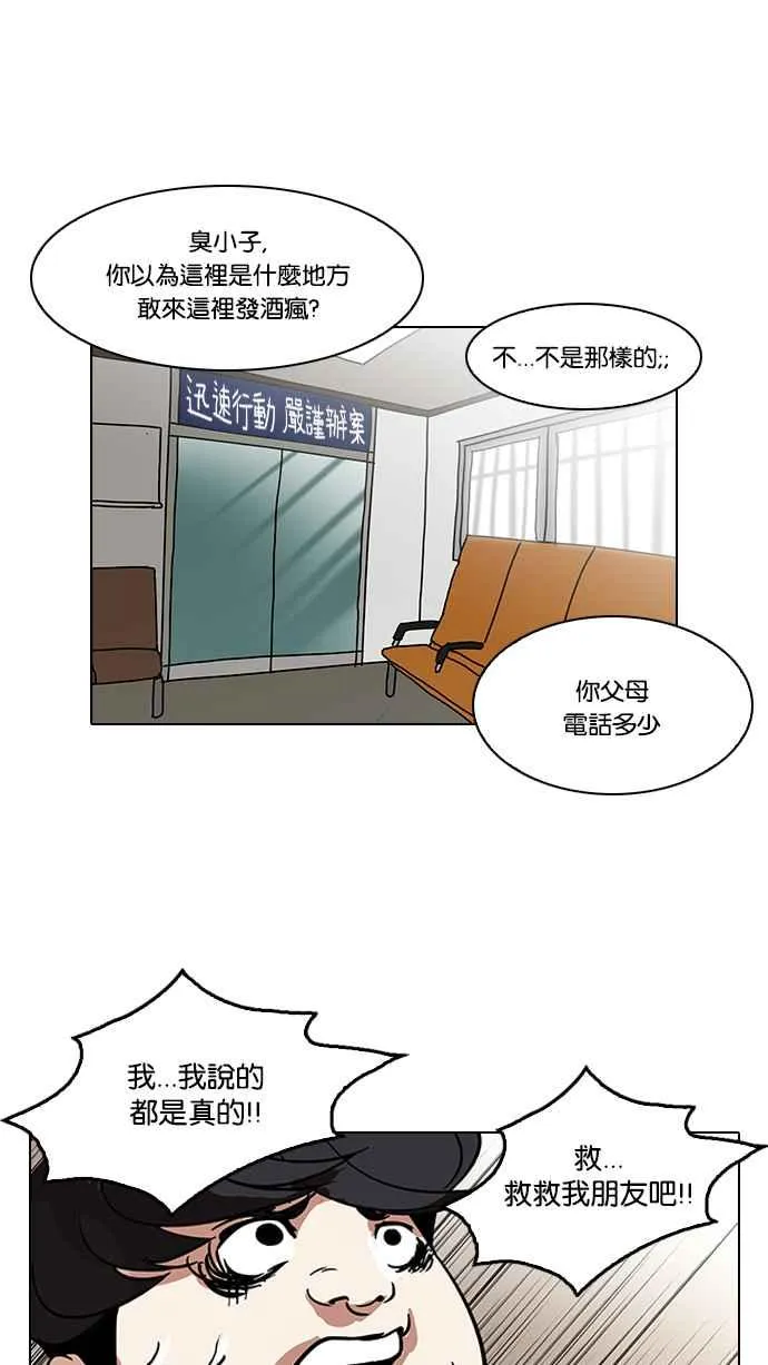 [第117话] 跟踪狂 [05] 第62页