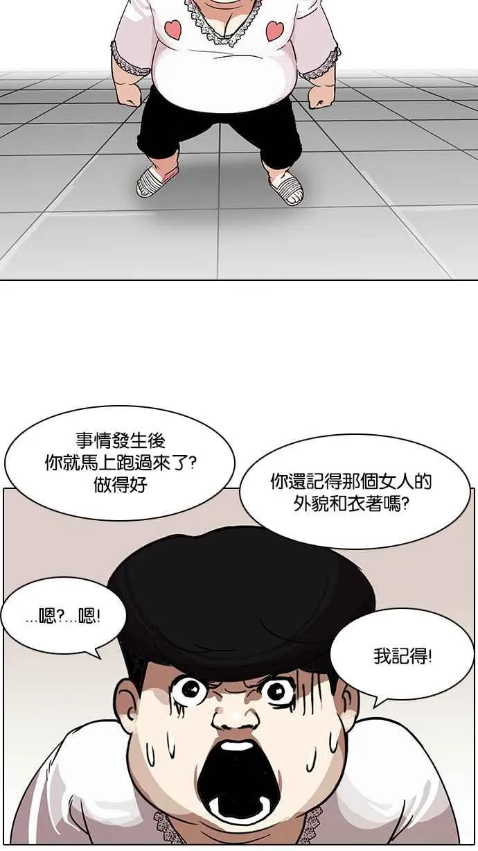 [第117话] 跟踪狂 [05] 第54页