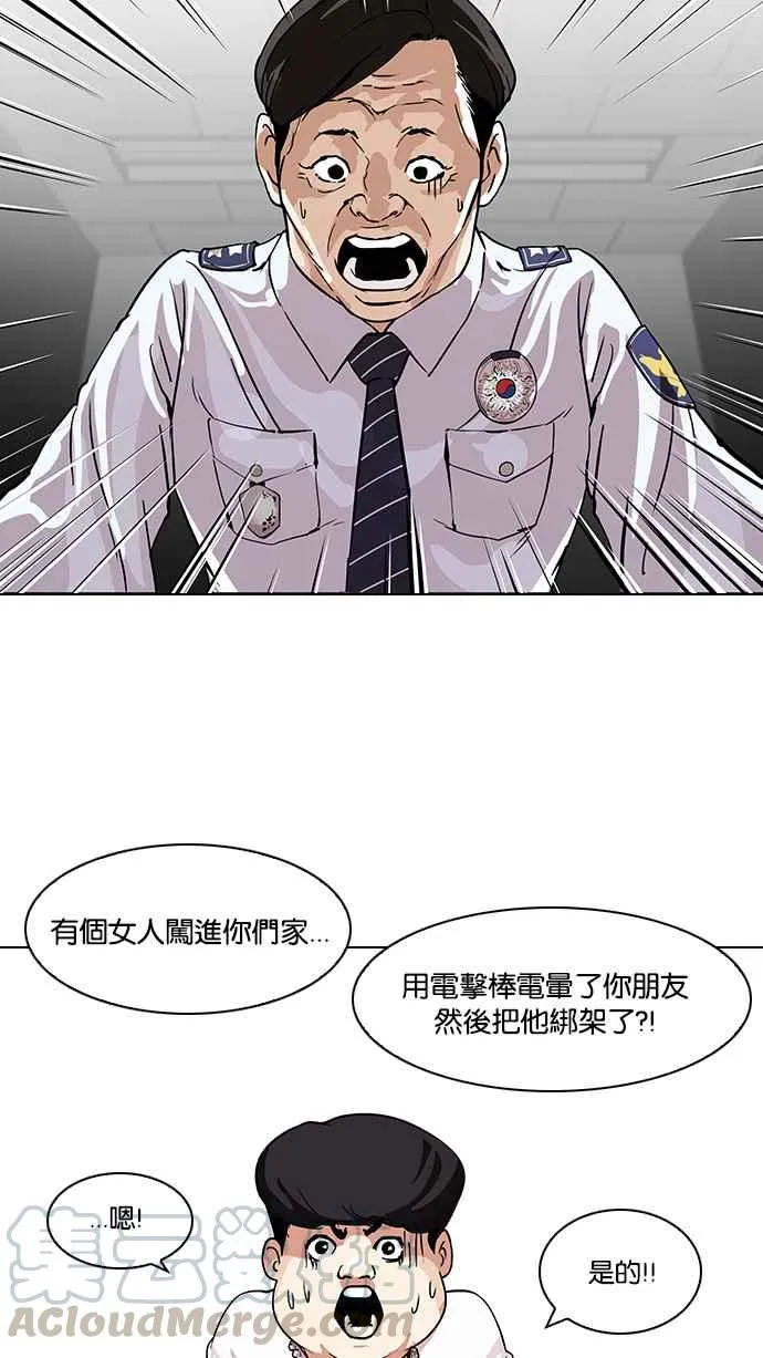 [第117话] 跟踪狂 [05] 第53页