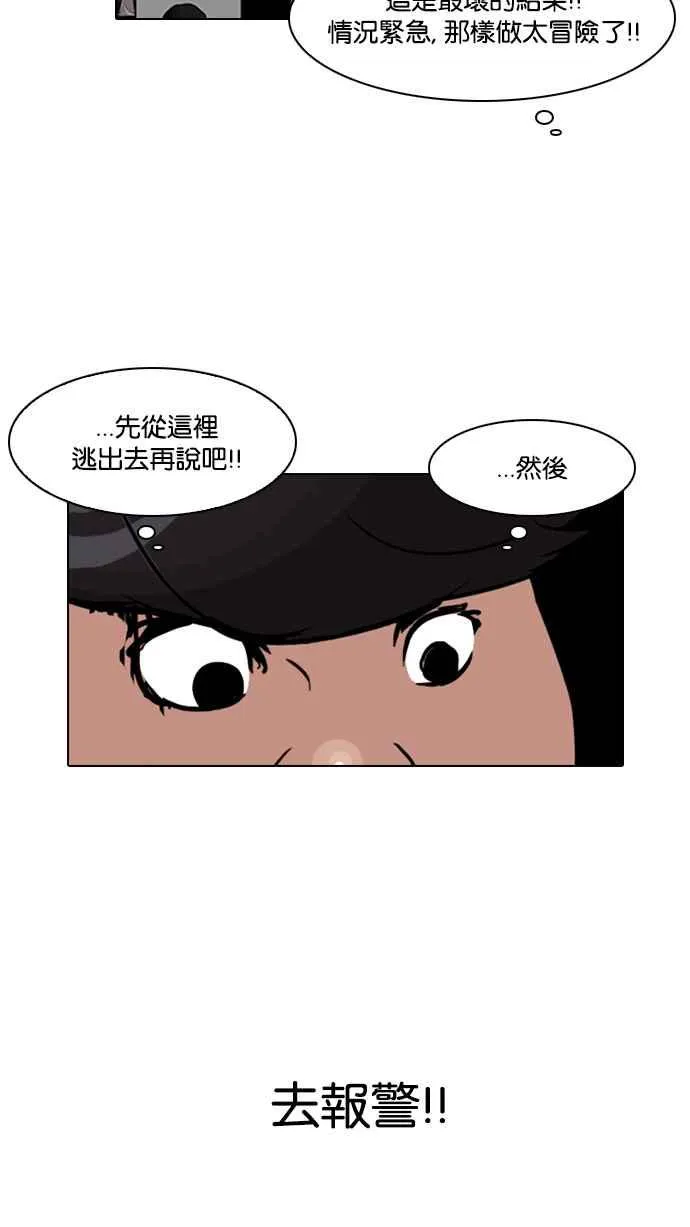 [第117话] 跟踪狂 [05] 第51页
