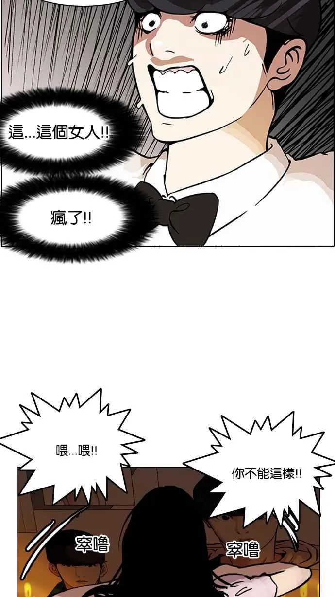 [第117话] 跟踪狂 [05] 第76页