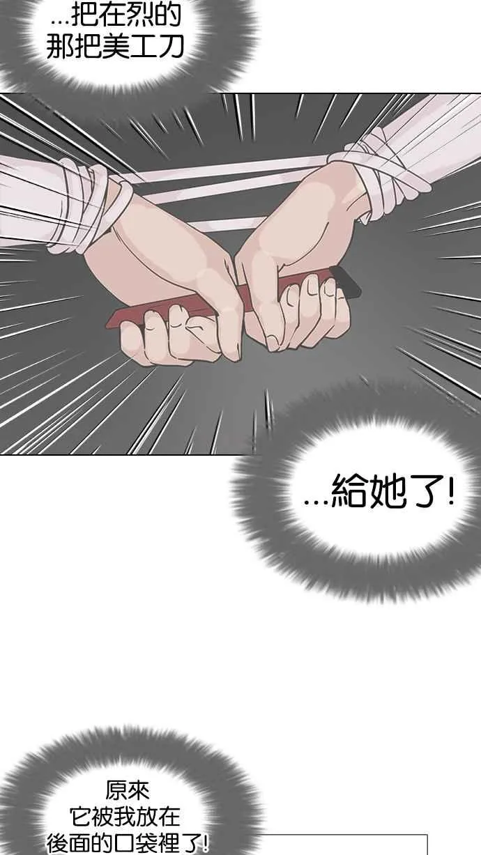 [第119话] 跟踪狂 [07] 第95页