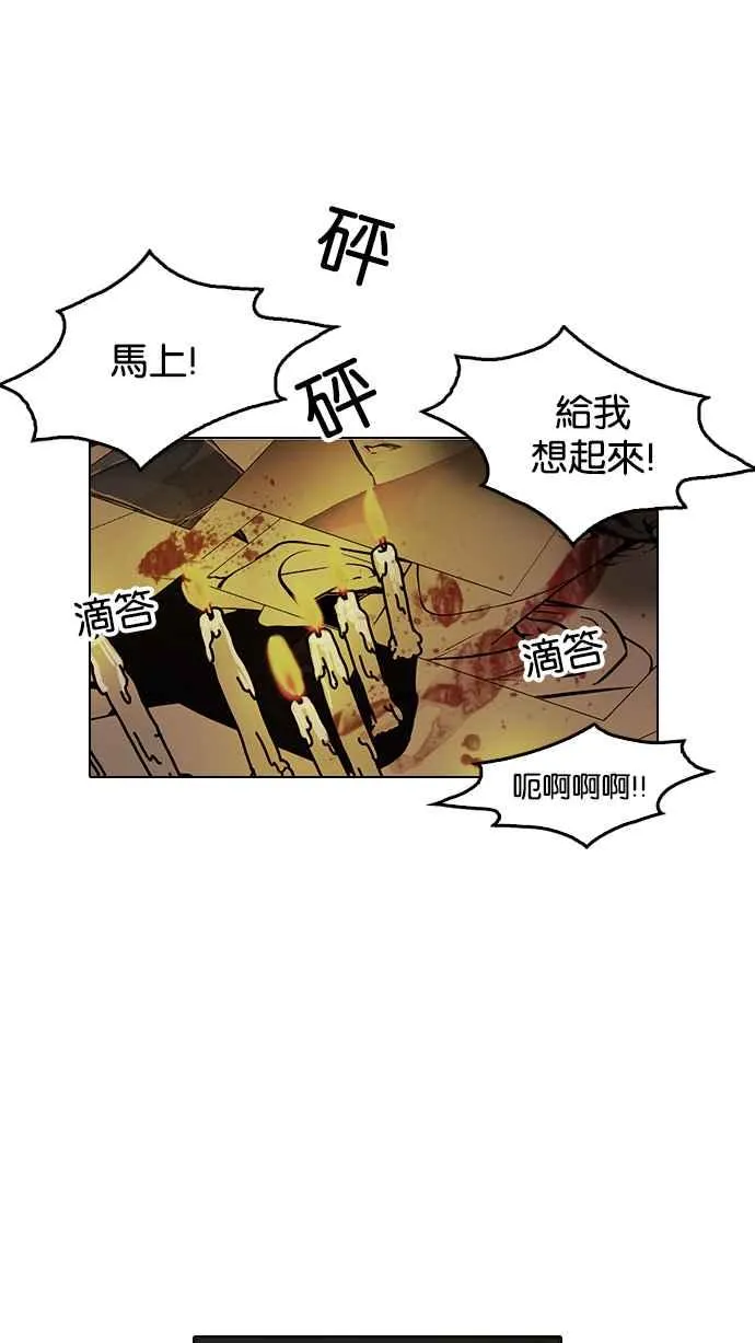 [第119话] 跟踪狂 [07] 第88页