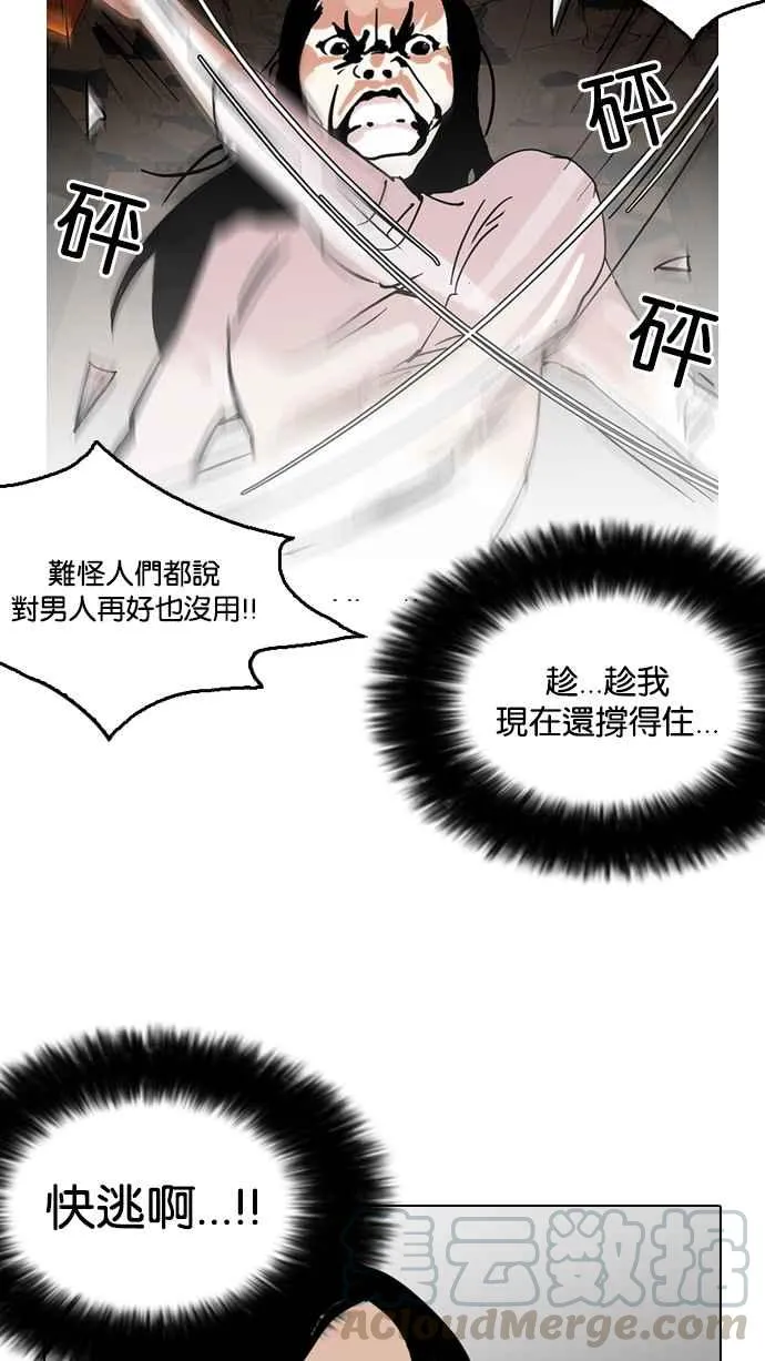 [第119话] 跟踪狂 [07] 第97页