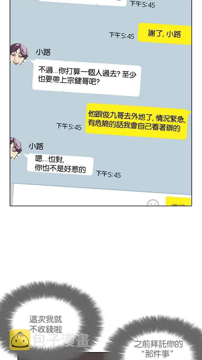 [第119话] 跟踪狂 [07] 第3页