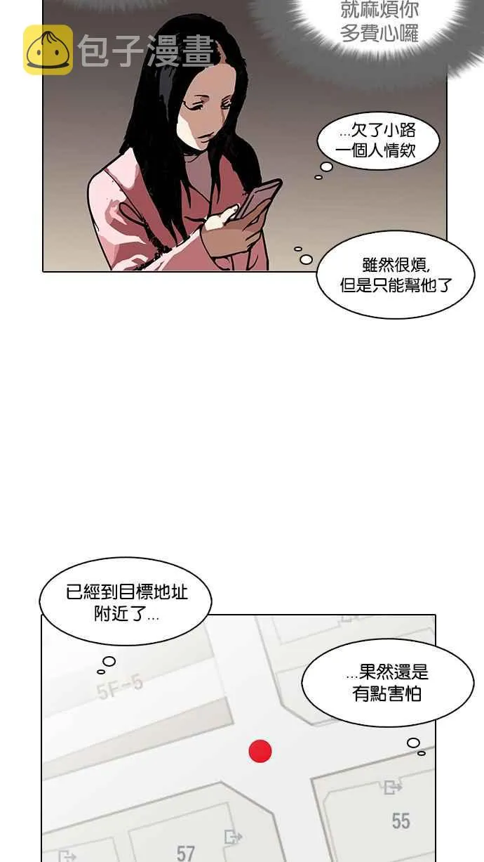 [第119话] 跟踪狂 [07] 第4页