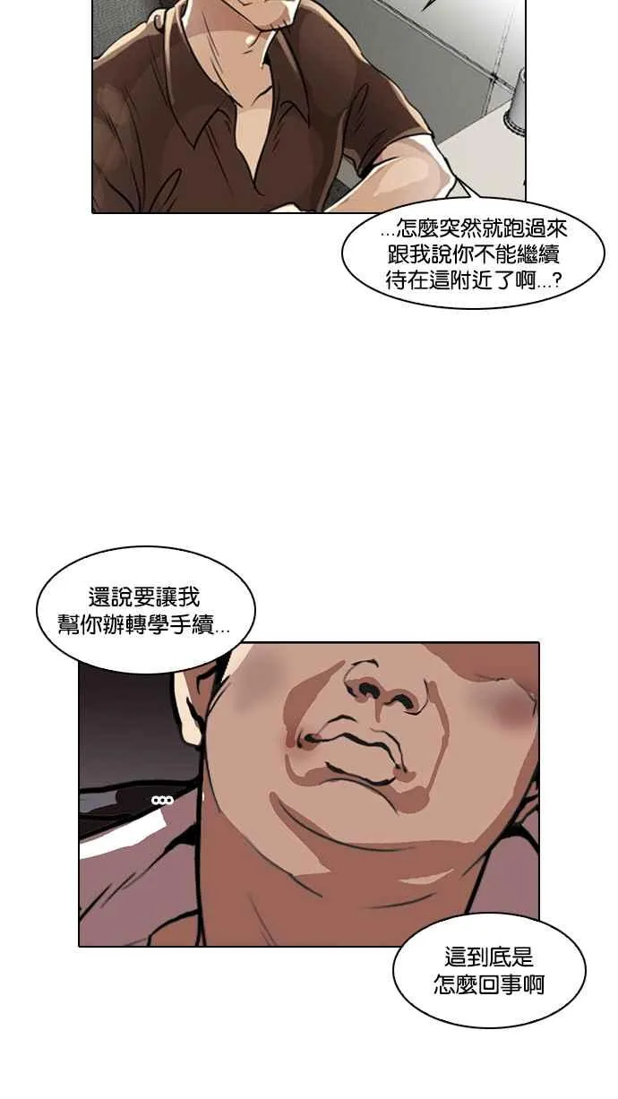 [第120话] 跟踪狂 [完结] 第82页