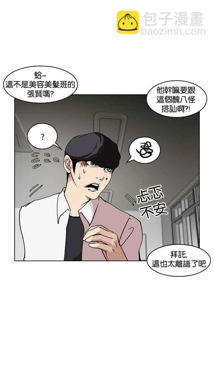 [第121话] 高二 [1_2] 第36页