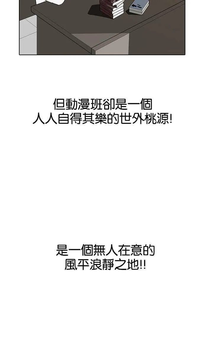 [第121话] 高二 [1_2] 第72页
