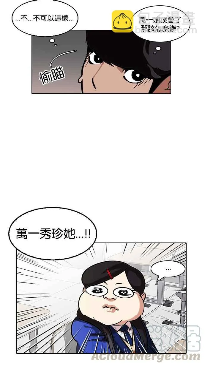 [第121话] 高二 [1_2] 第29页
