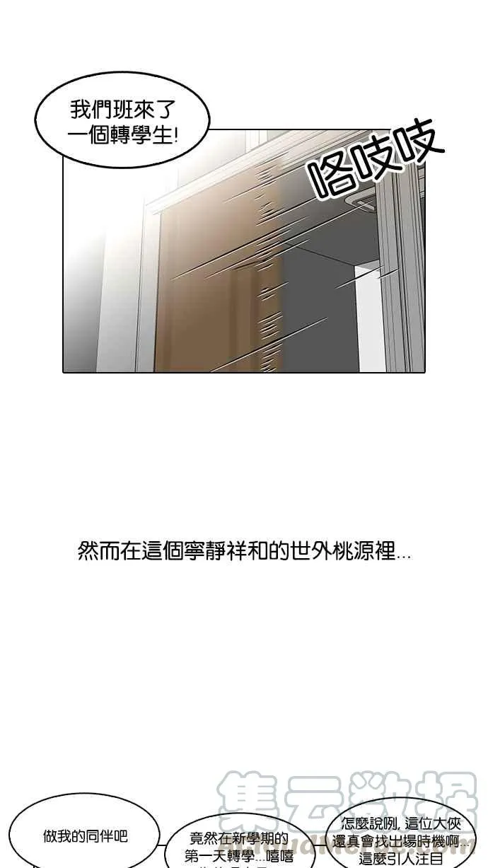 [第121话] 高二 [1_2] 第73页