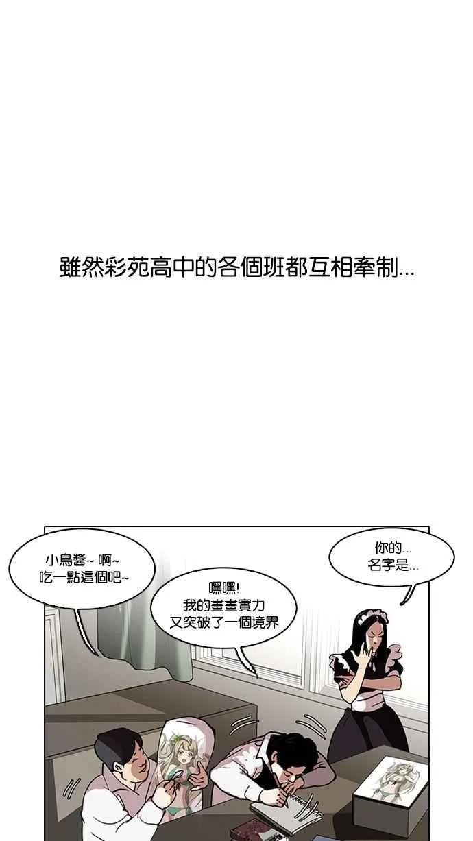 [第121话] 高二 [1_2] 第71页
