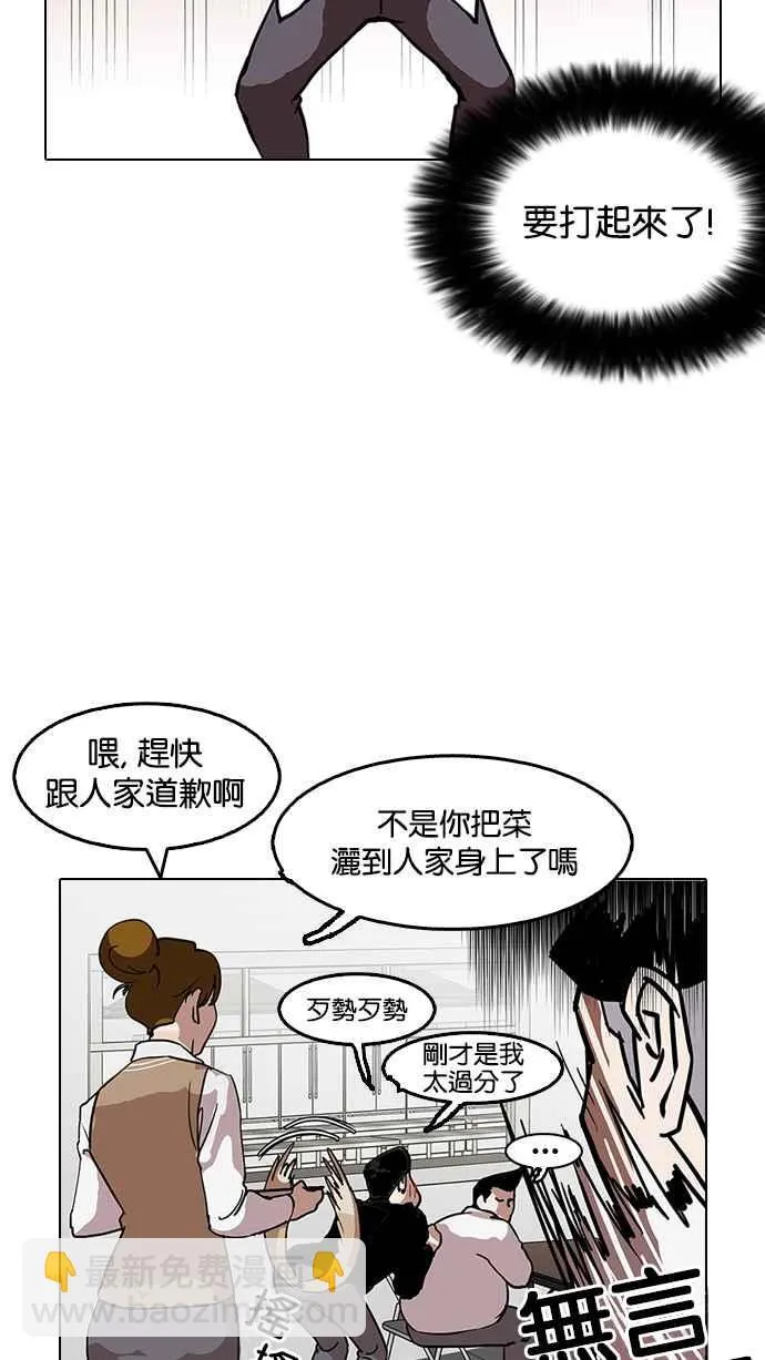 [第124话] 掀起狂风暴雨的转学生 [02] 第71页