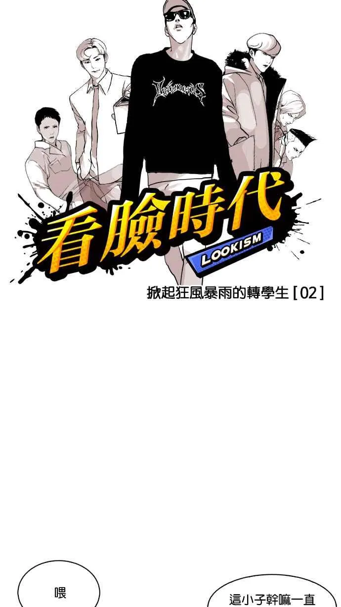 [第124话] 掀起狂风暴雨的转学生 [02] 第4页